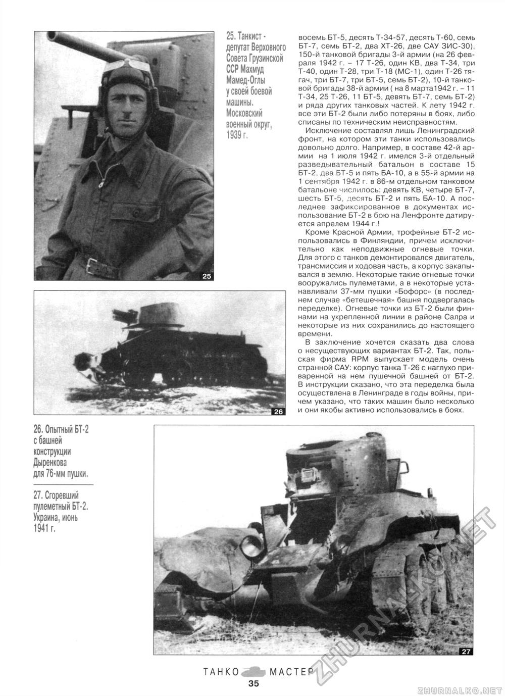 Танкомастер 1999-01, страница 36