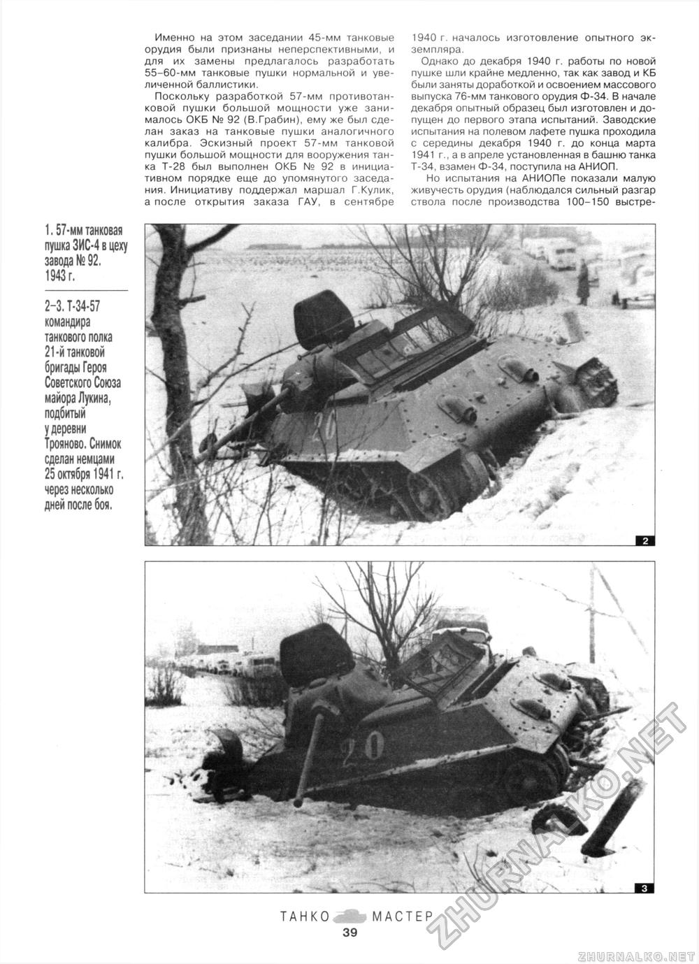 Танкомастер 1999-01, страница 40