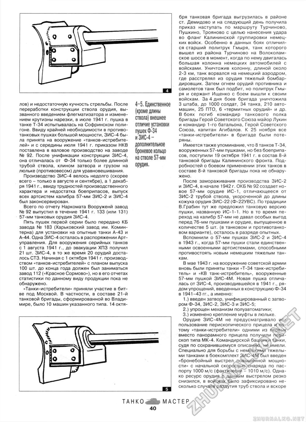 Танкомастер 1999-01, страница 41