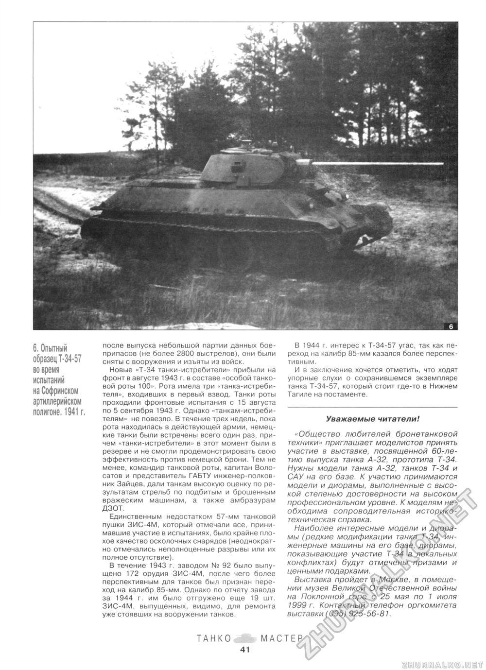 Танкомастер 1999-01, страница 42