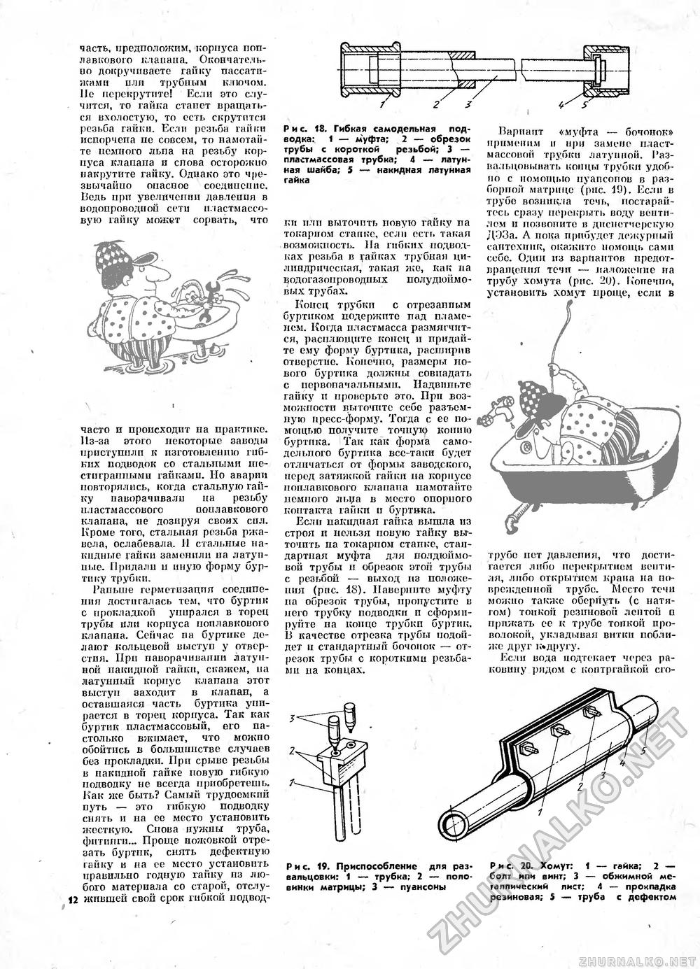 Сделай Сам (Знание) 1989-09, страница 12