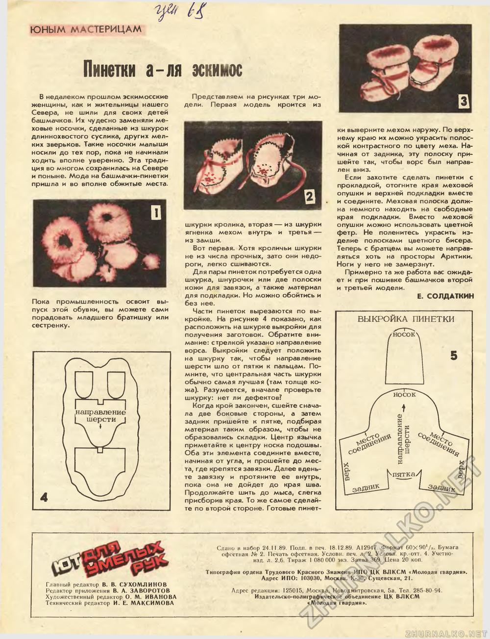 Юный техник - для умелых рук 1990-01, страница 16
