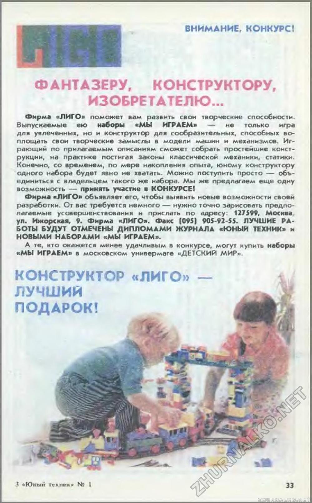 Юный техник 1994-01, страница 35