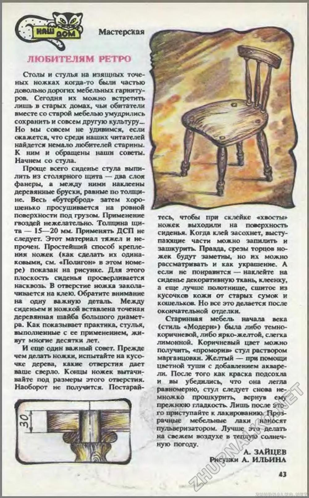 Юный техник 1994-01, страница 46