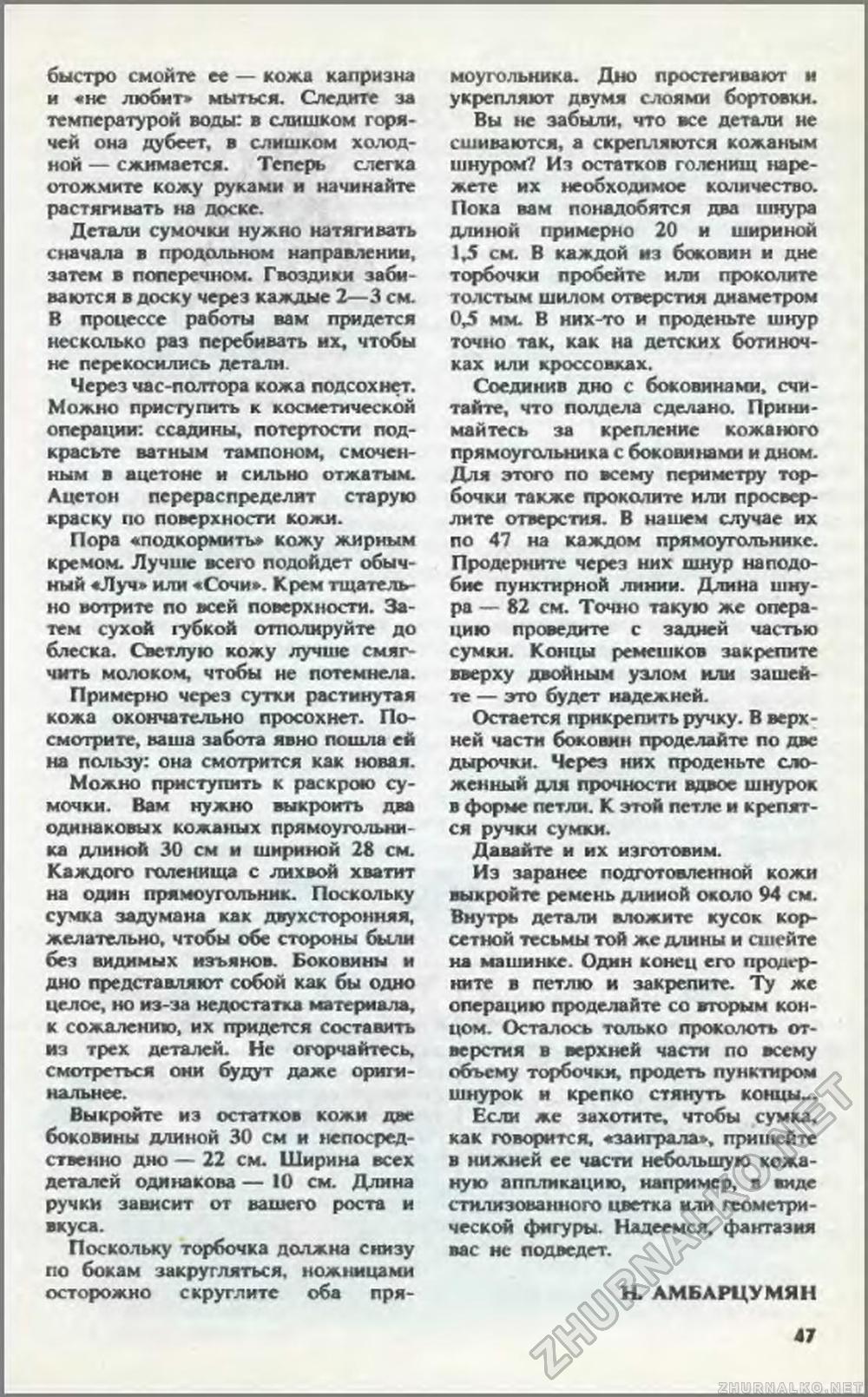 Юный техник 1994-01, страница 50