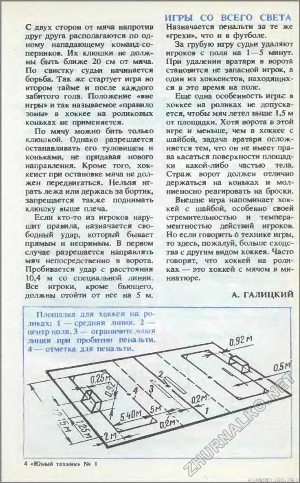 Юный техник 1994-01, страница 52