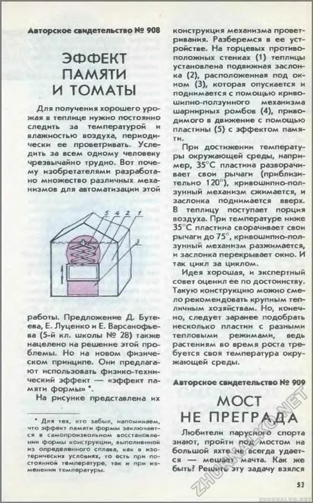 Юный техник 1994-01, страница 56