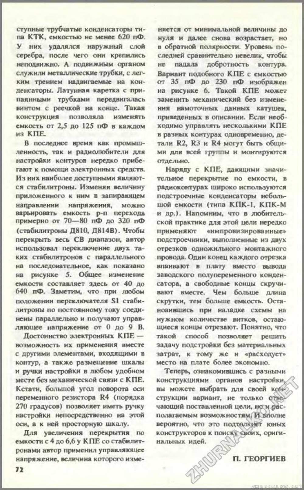 Юный техник 1994-01, страница 75