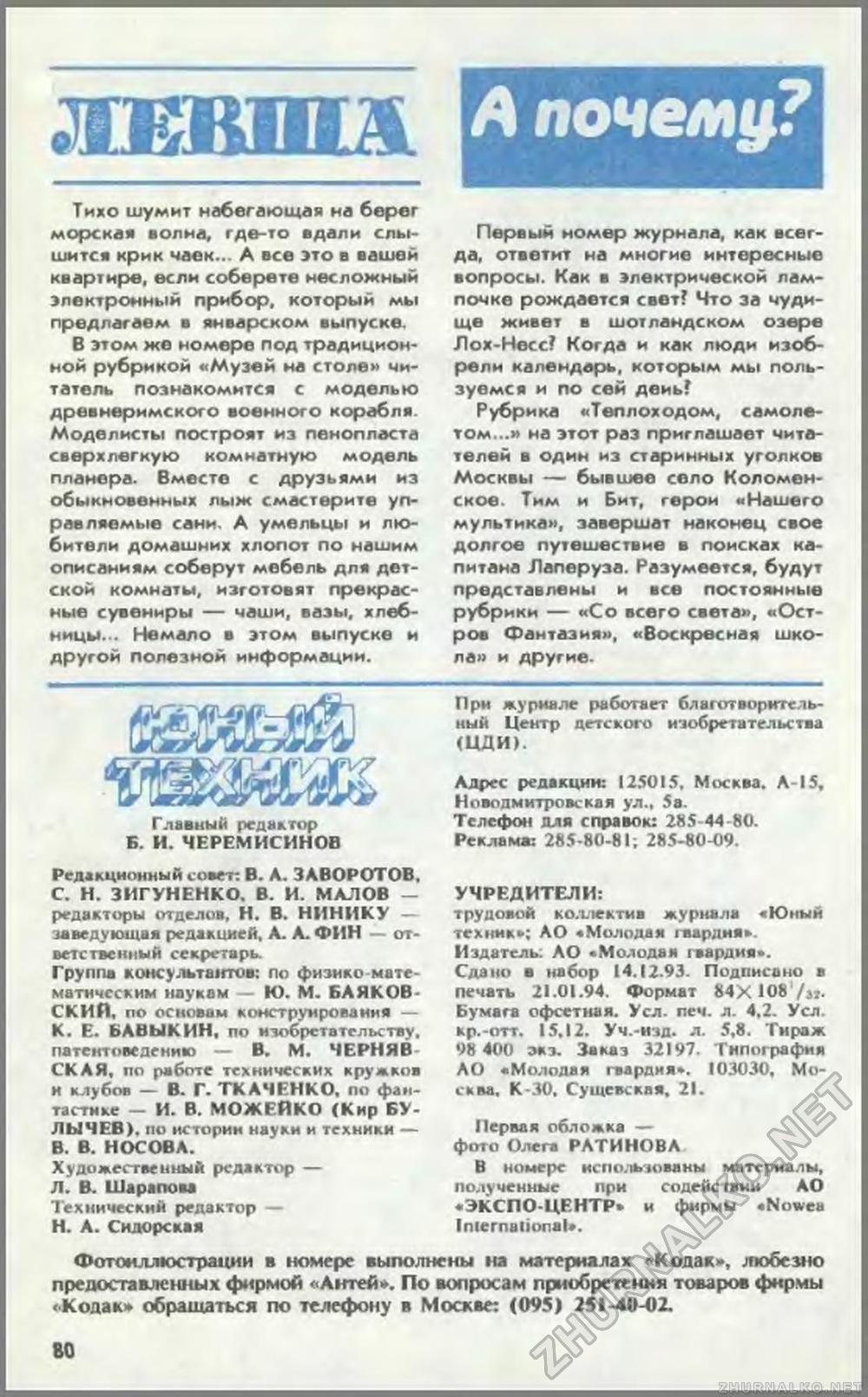 Юный техник 1994-01, страница 83