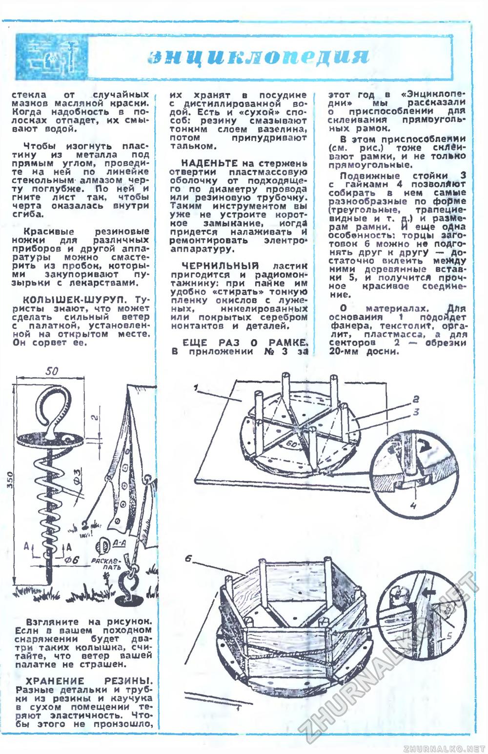 Юный техник - для умелых рук 1976-07, страница 15