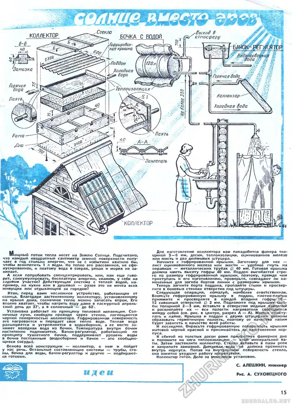 Юный техник - для умелых рук 1976-07, страница 16