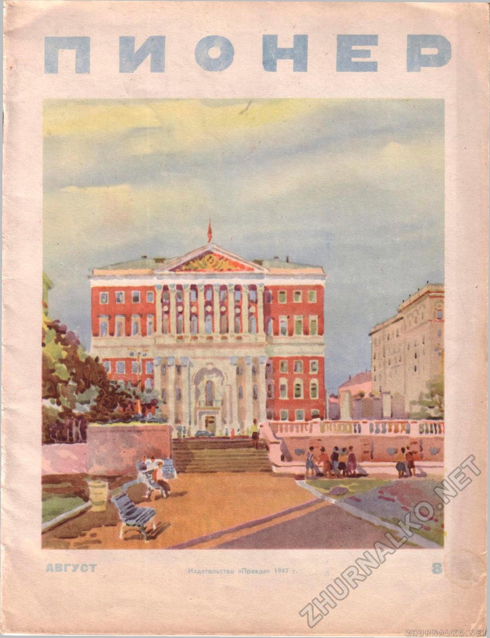  1947-08,  1