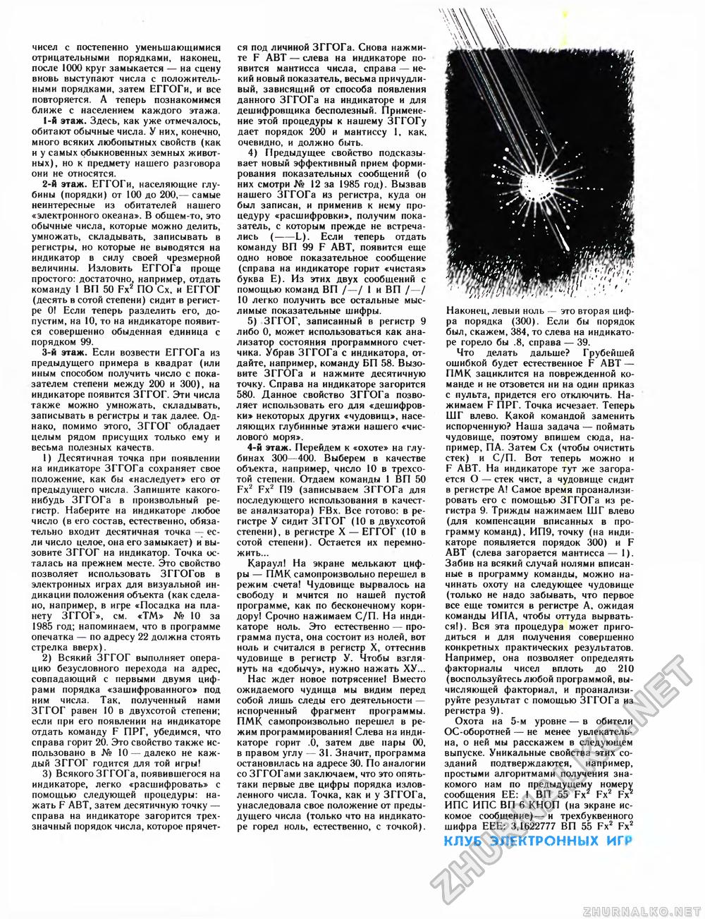 Техника - молодёжи 1986-01, страница 58