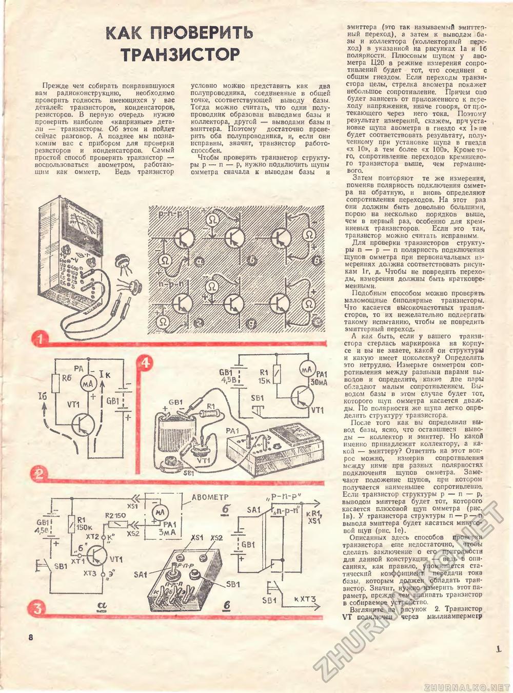 Юный техник - для умелых рук 1985-10, страница 8