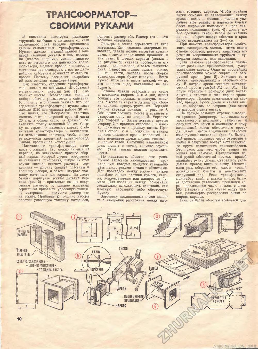 Юный техник - для умелых рук 1985-10, страница 10