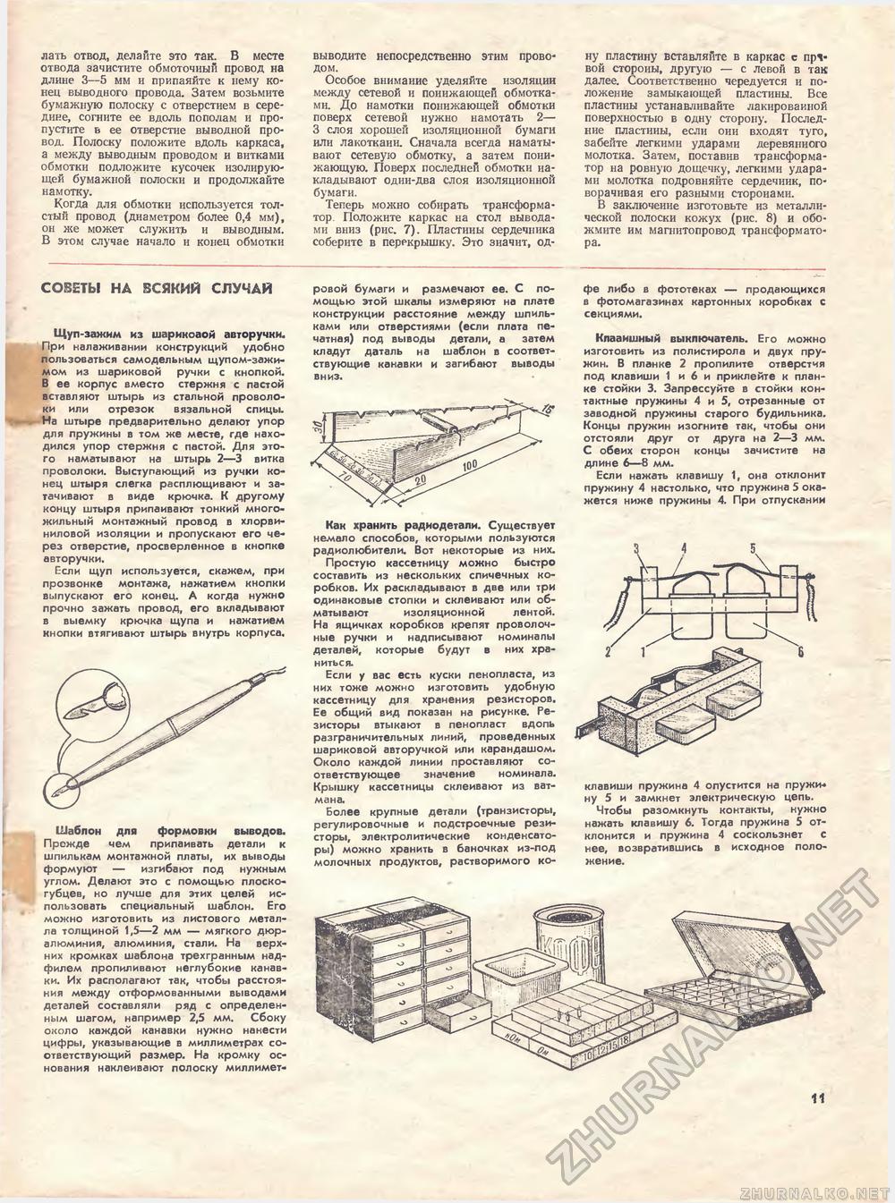 Юный техник - для умелых рук 1985-10, страница 11