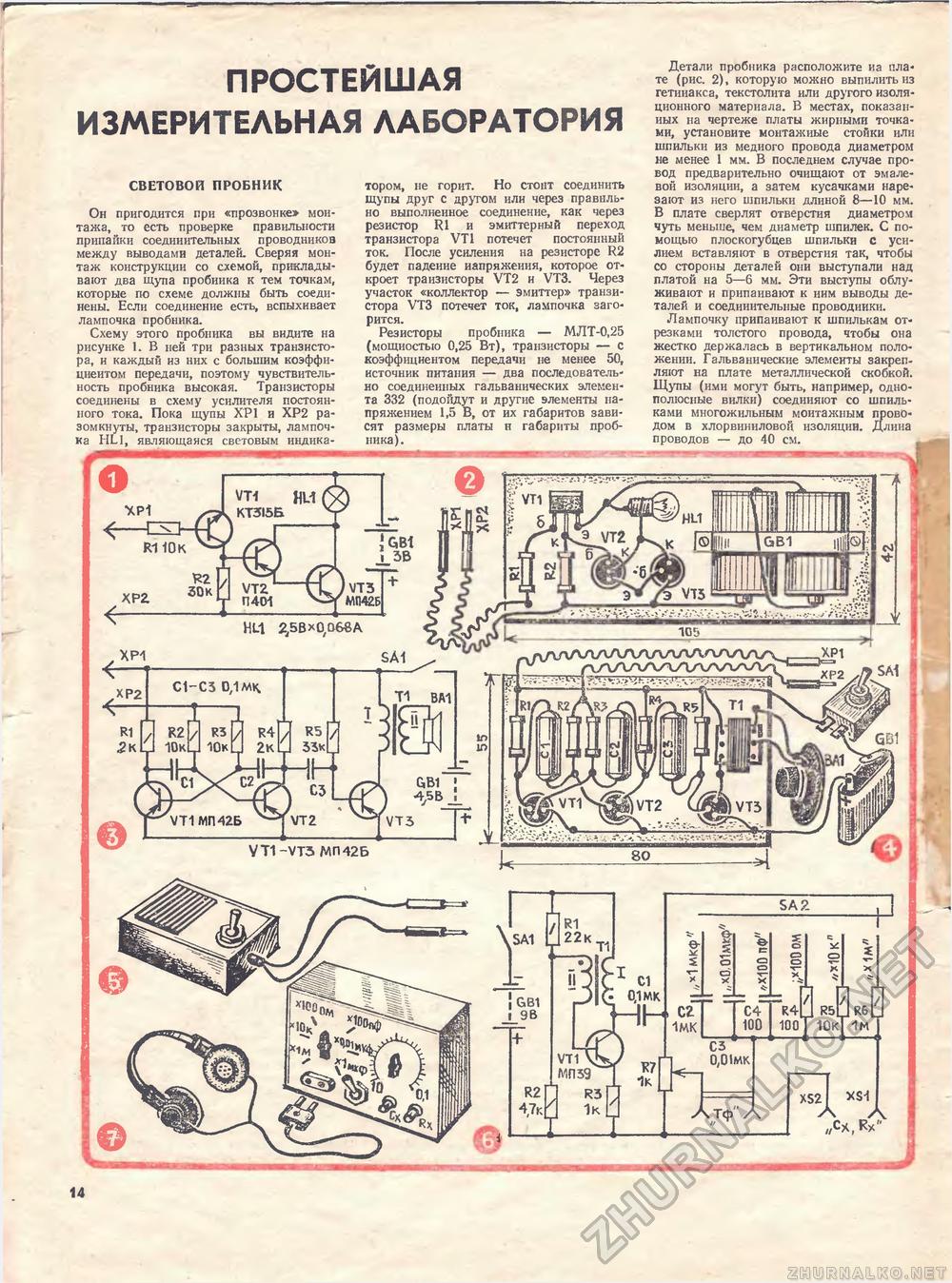 Юный техник - для умелых рук 1985-10, страница 14