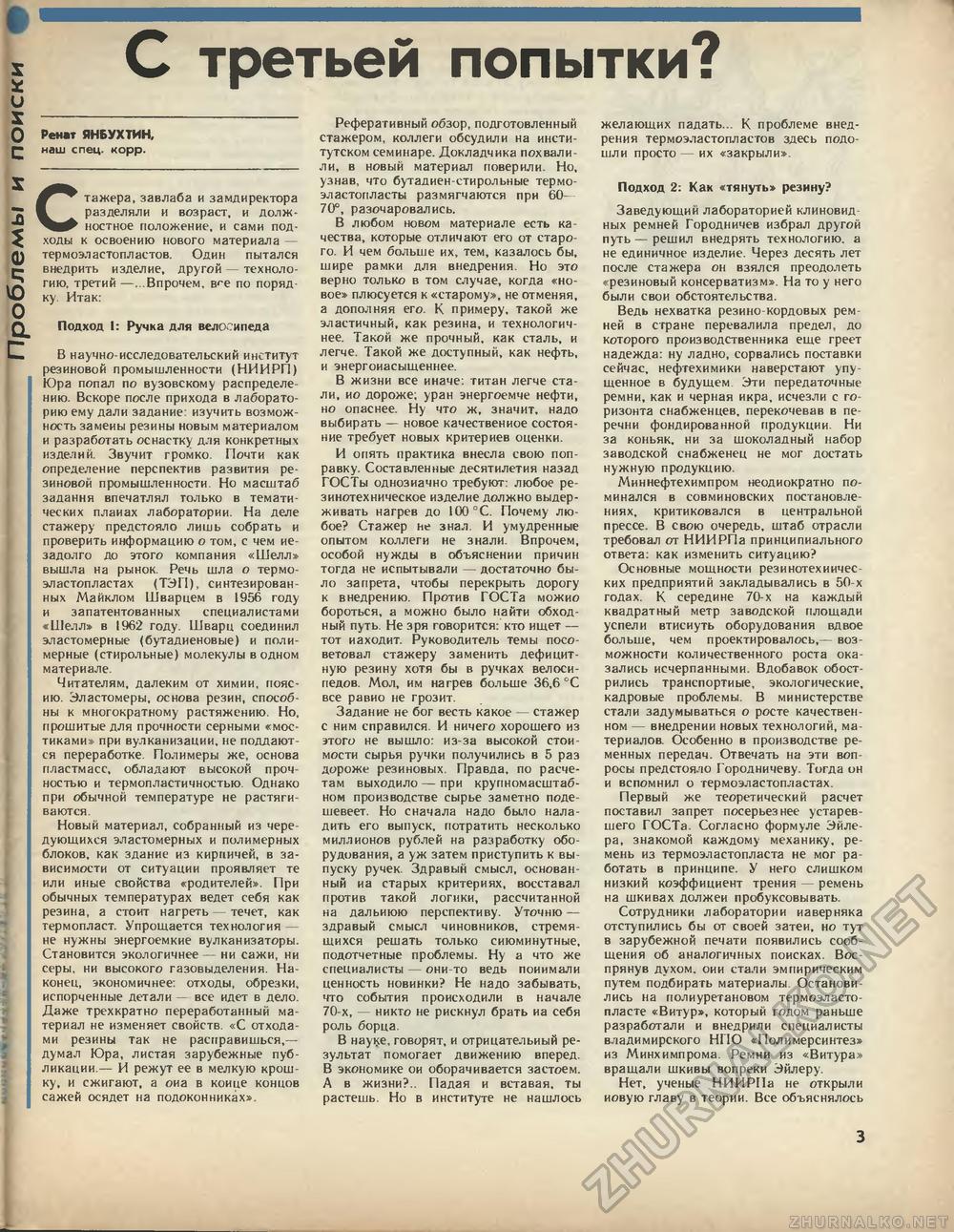 Техника - молодёжи 1989-04, страница 5