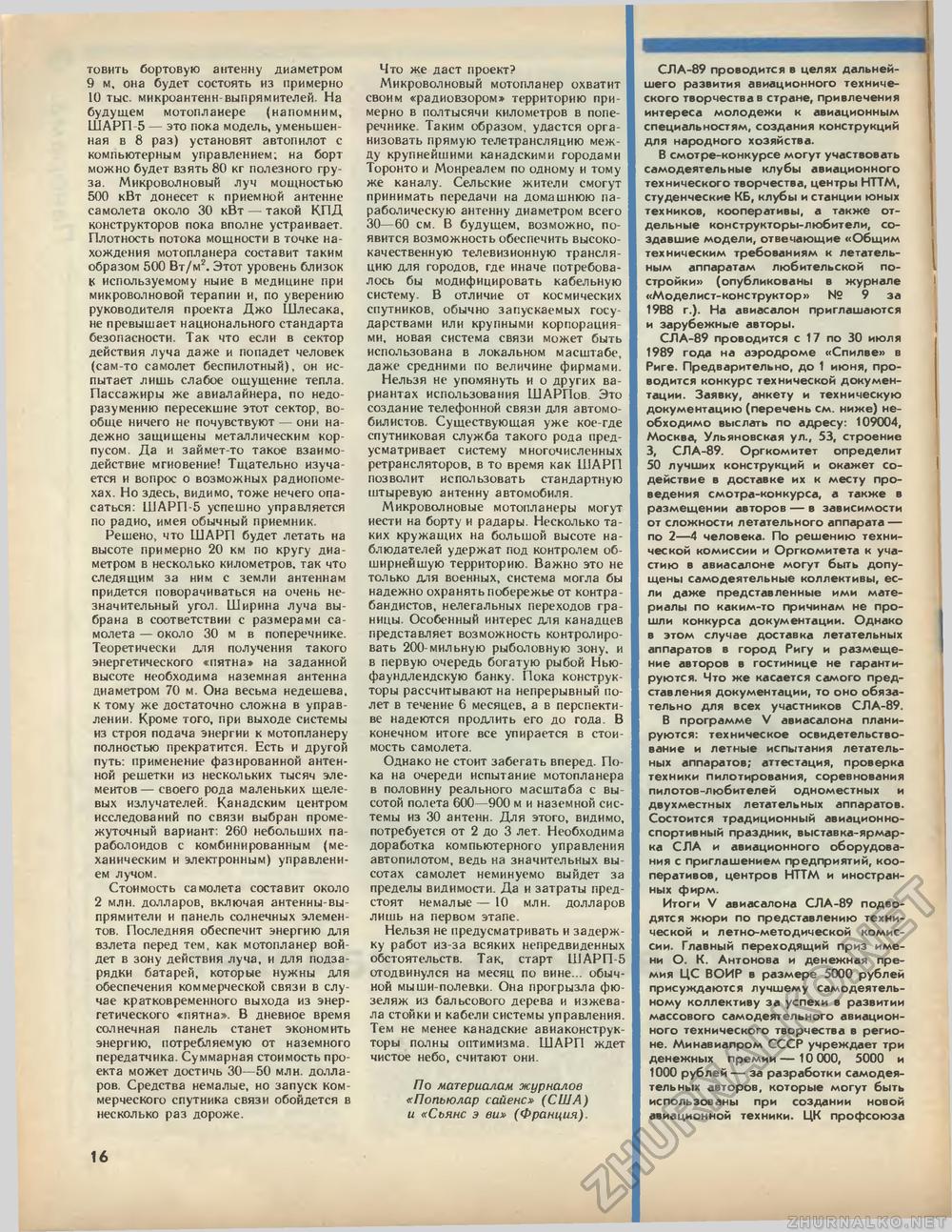 Техника - молодёжи 1989-04, страница 18
