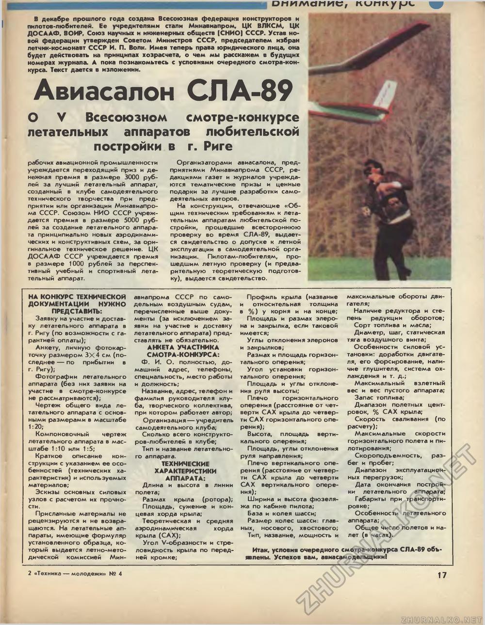 Техника - молодёжи 1989-04, страница 19