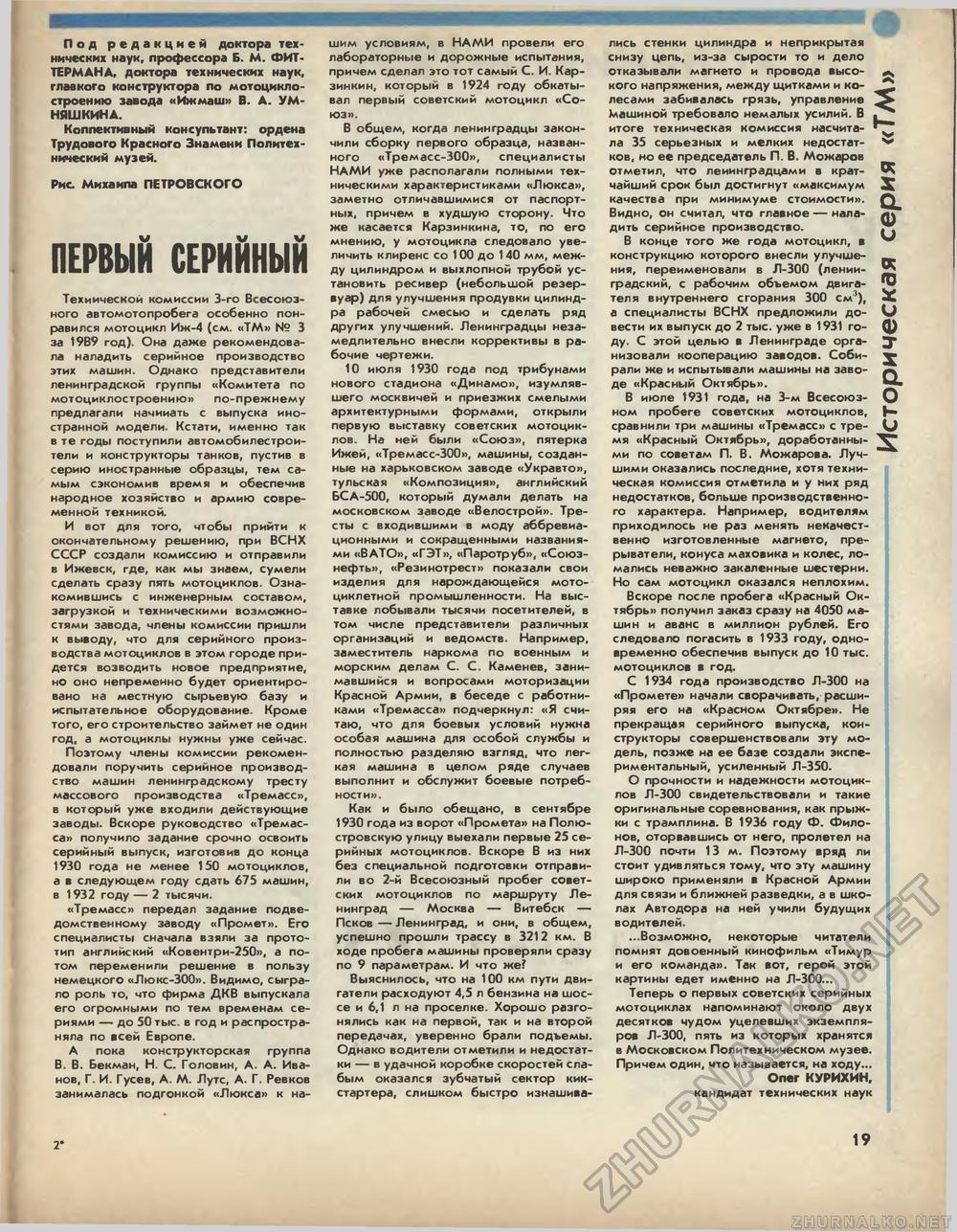 Техника - молодёжи 1989-04, страница 21
