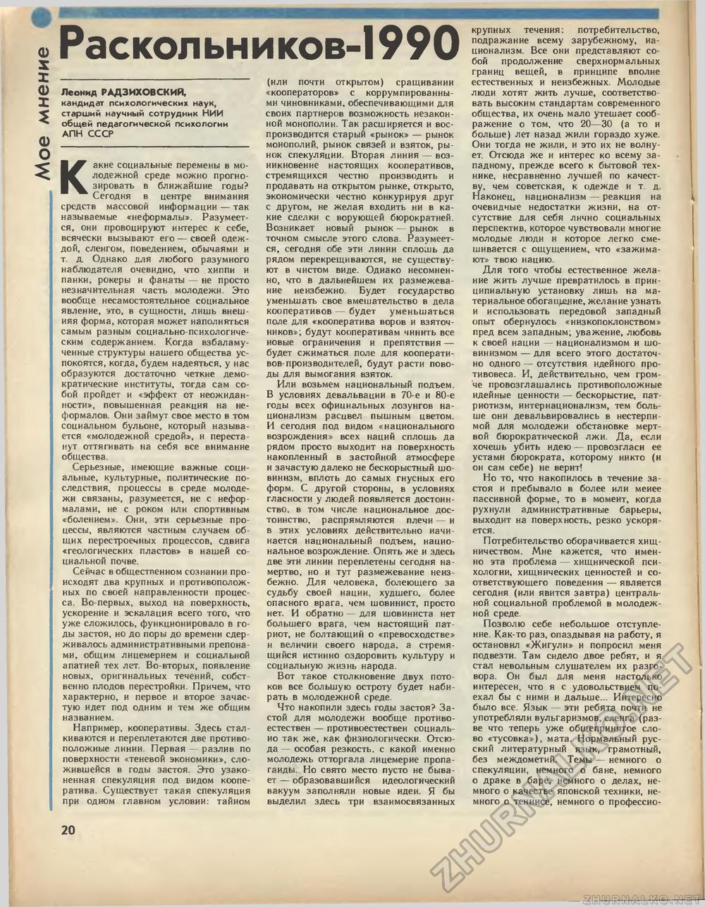 Техника - молодёжи 1989-04, страница 22