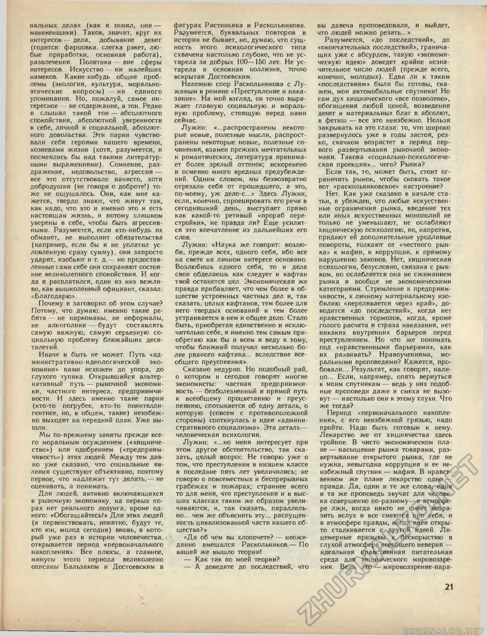 Техника - молодёжи 1989-04, страница 23