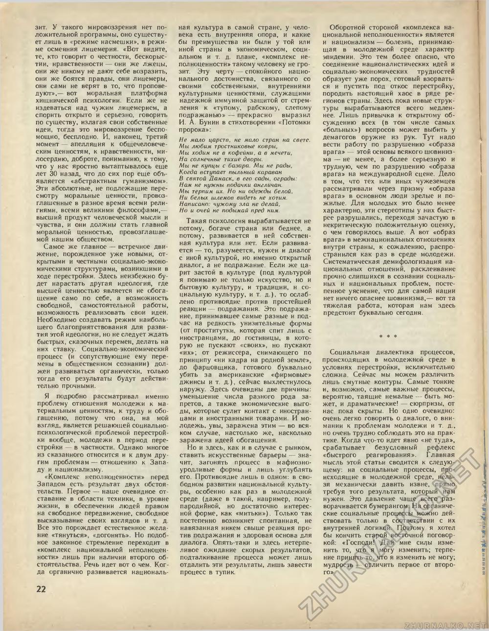 Техника - молодёжи 1989-04, страница 24