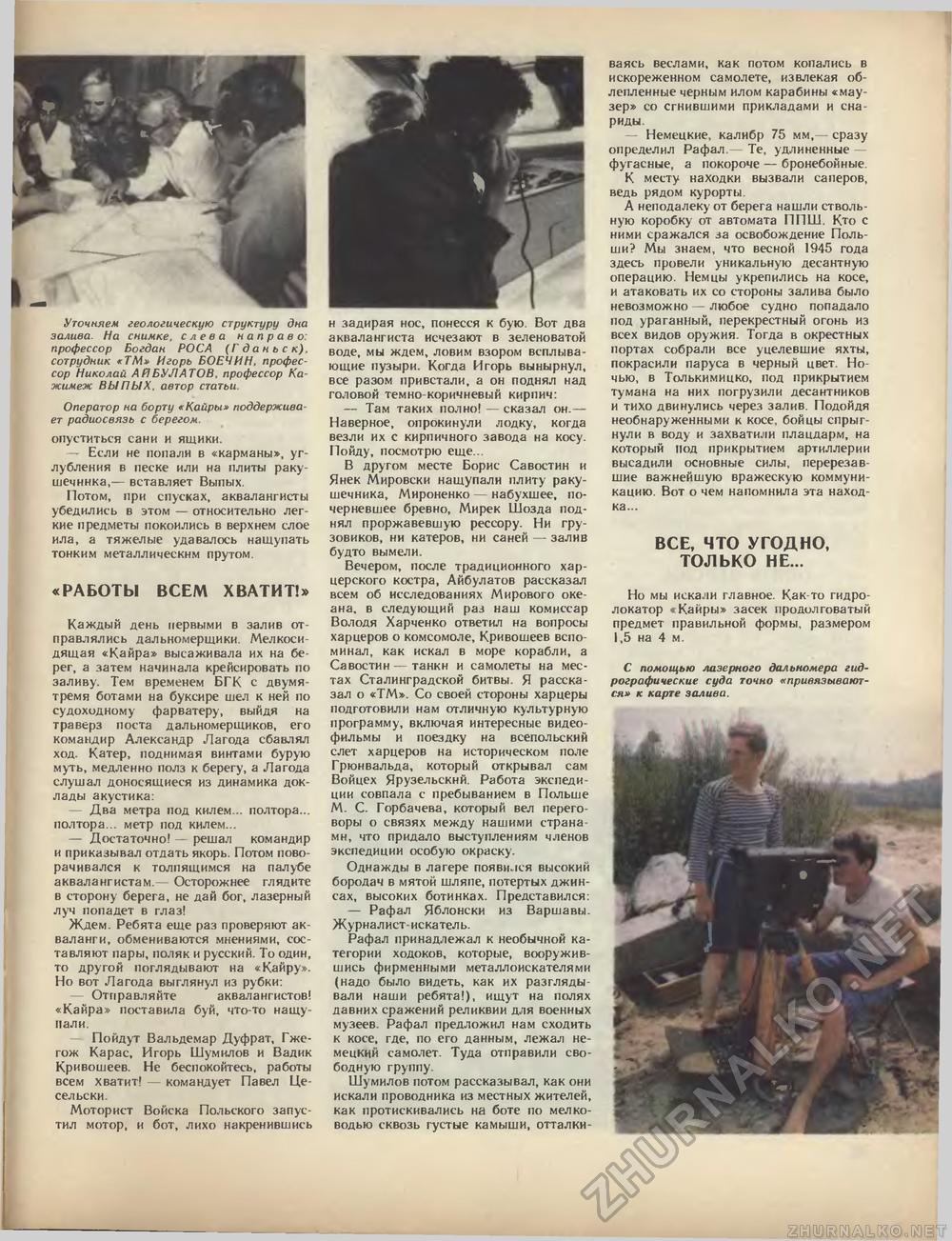 Техника - молодёжи 1989-04, страница 39