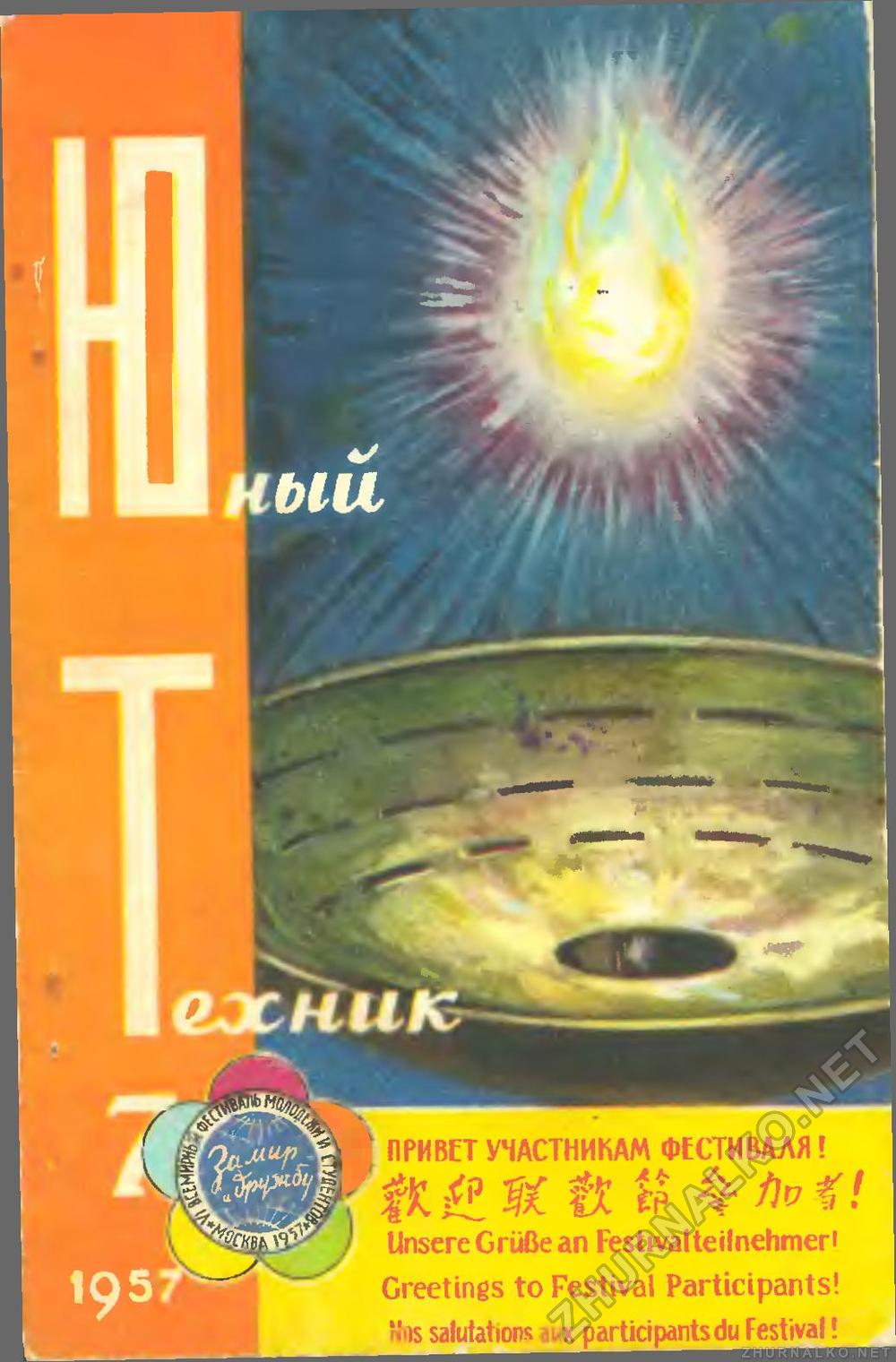   1957-07,  1