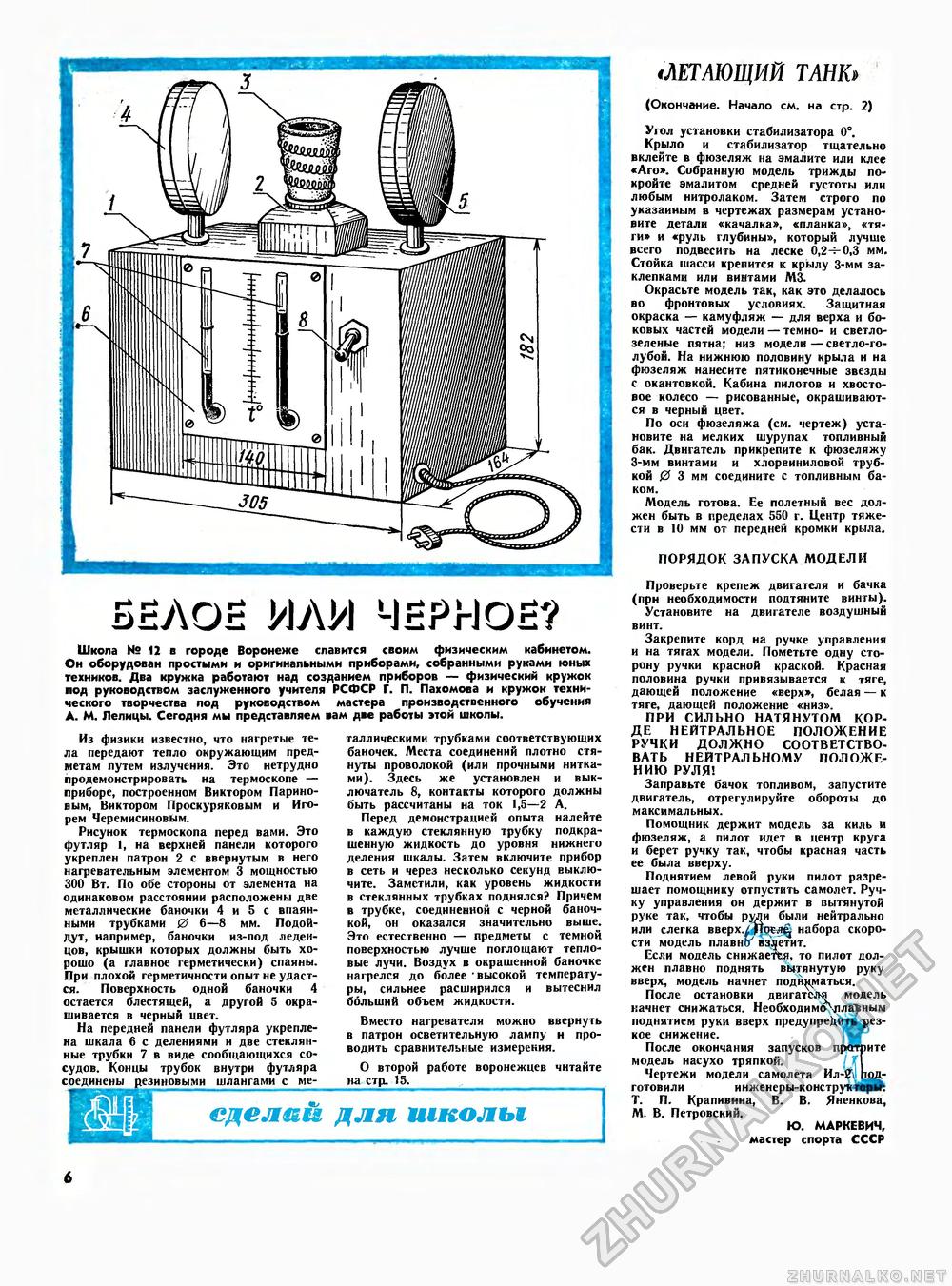Юный техник - для умелых рук 1975-03, страница 6
