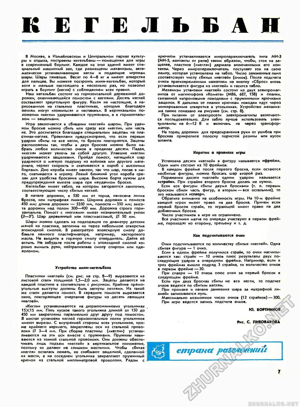 Юный техник - для умелых рук 1975-03, страница 7