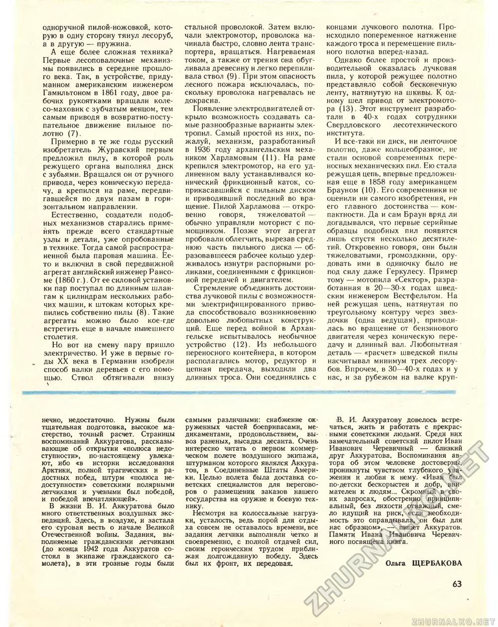 Техника - молодёжи 1985-08, страница 67