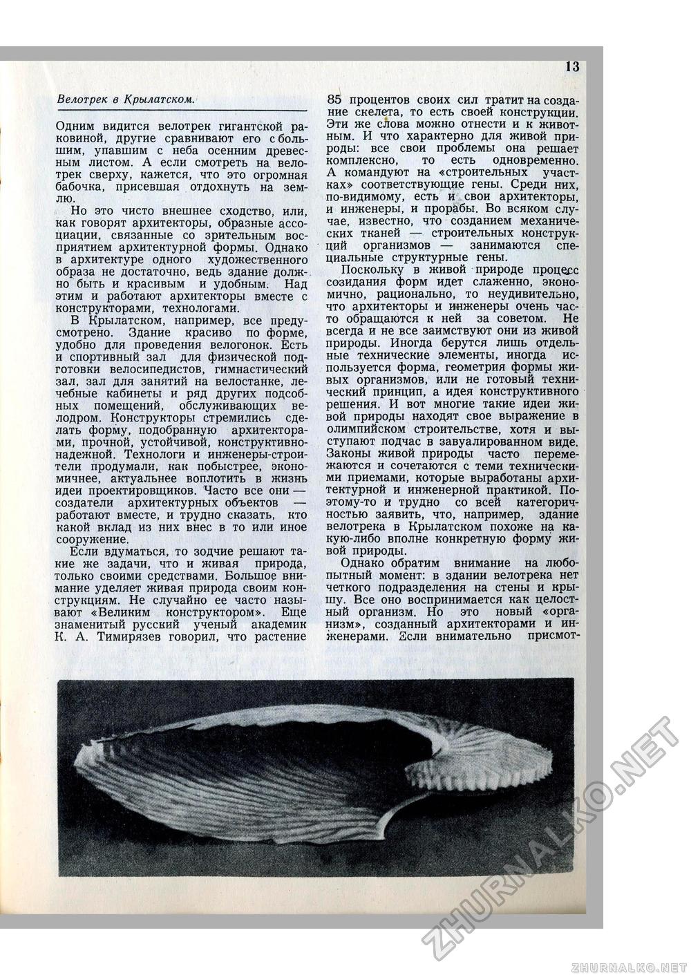 Юный Натуралист 1980-01, страница 15