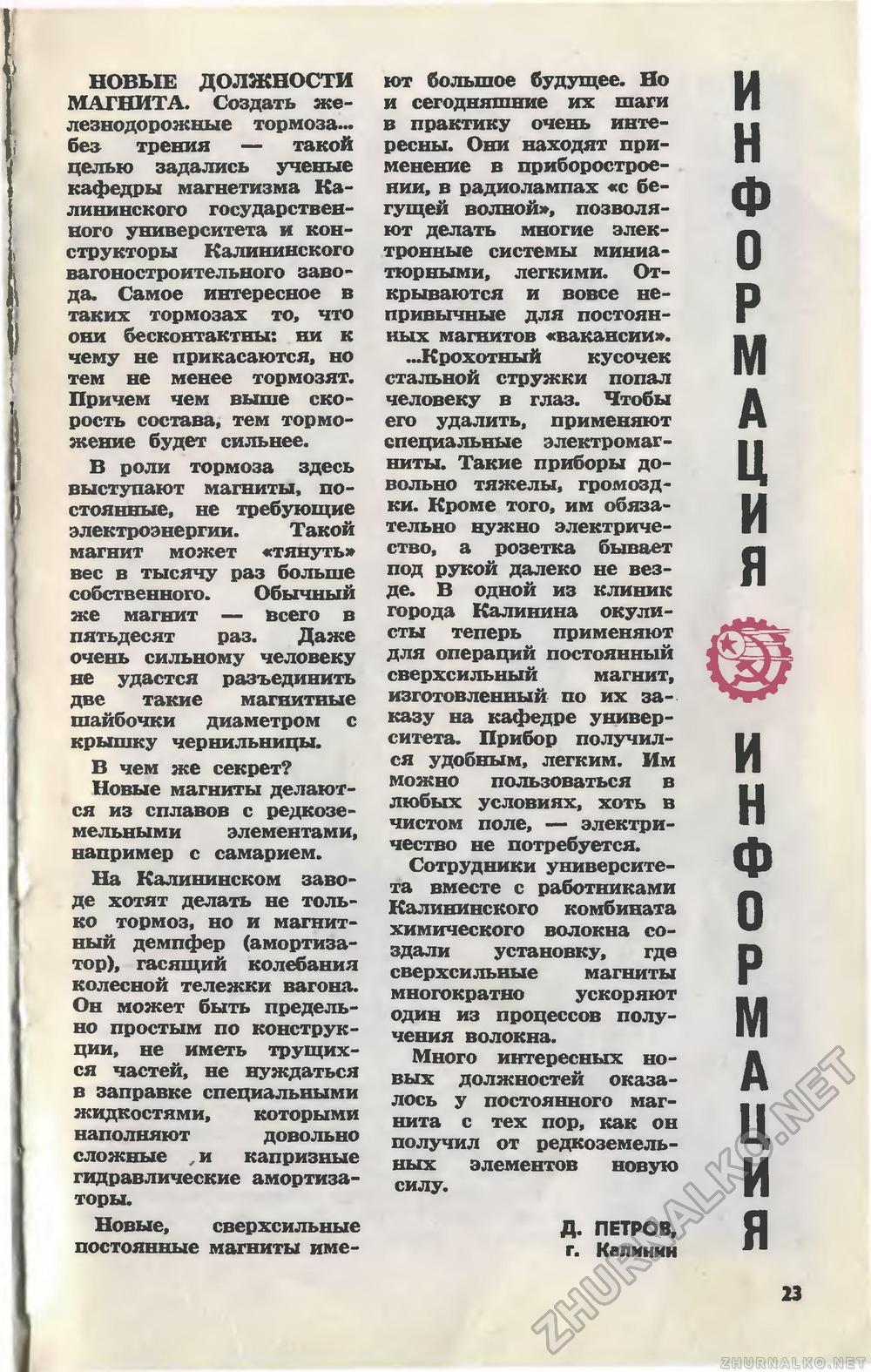   1974-07,  26