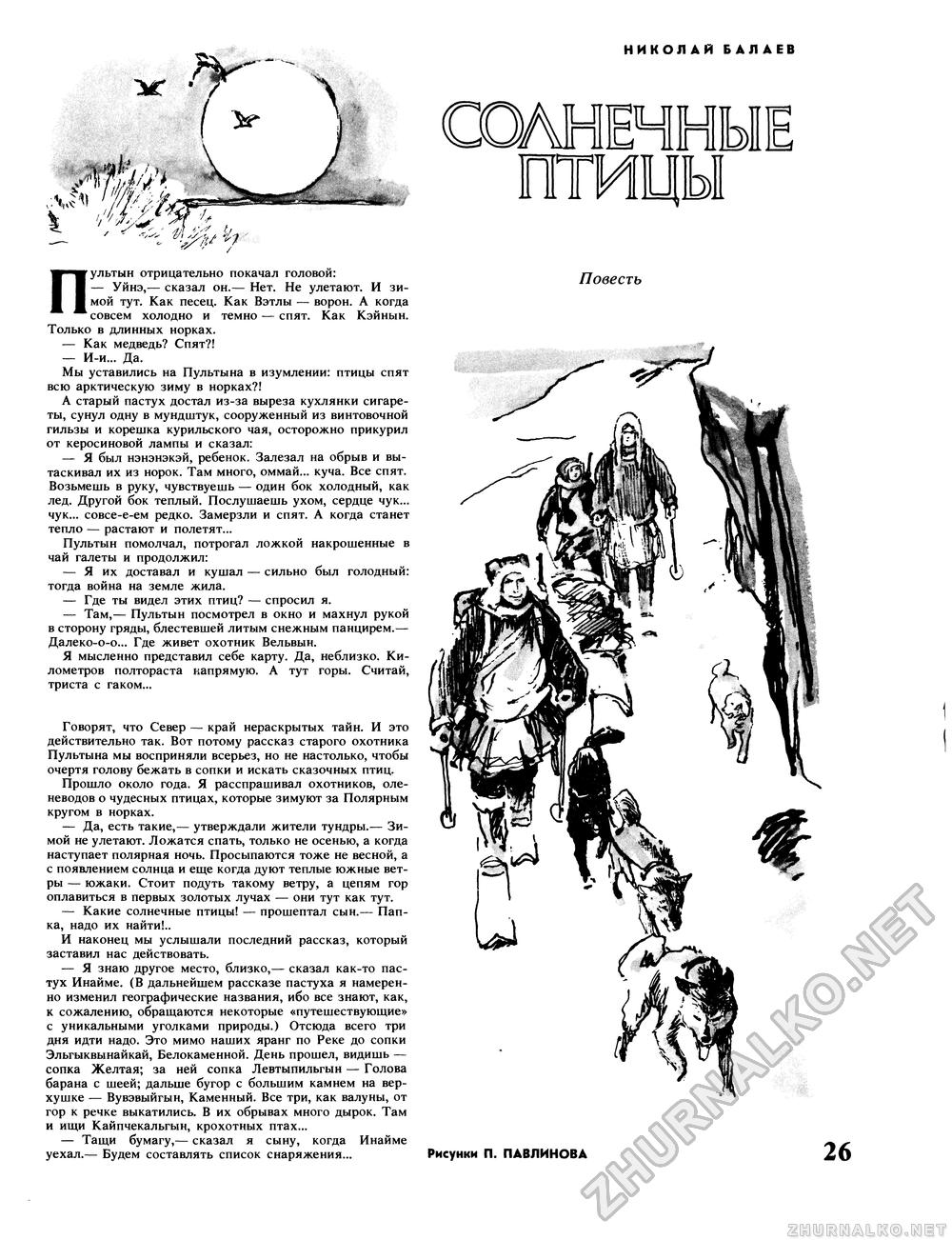 Вокруг света 1987-04, страница 28
