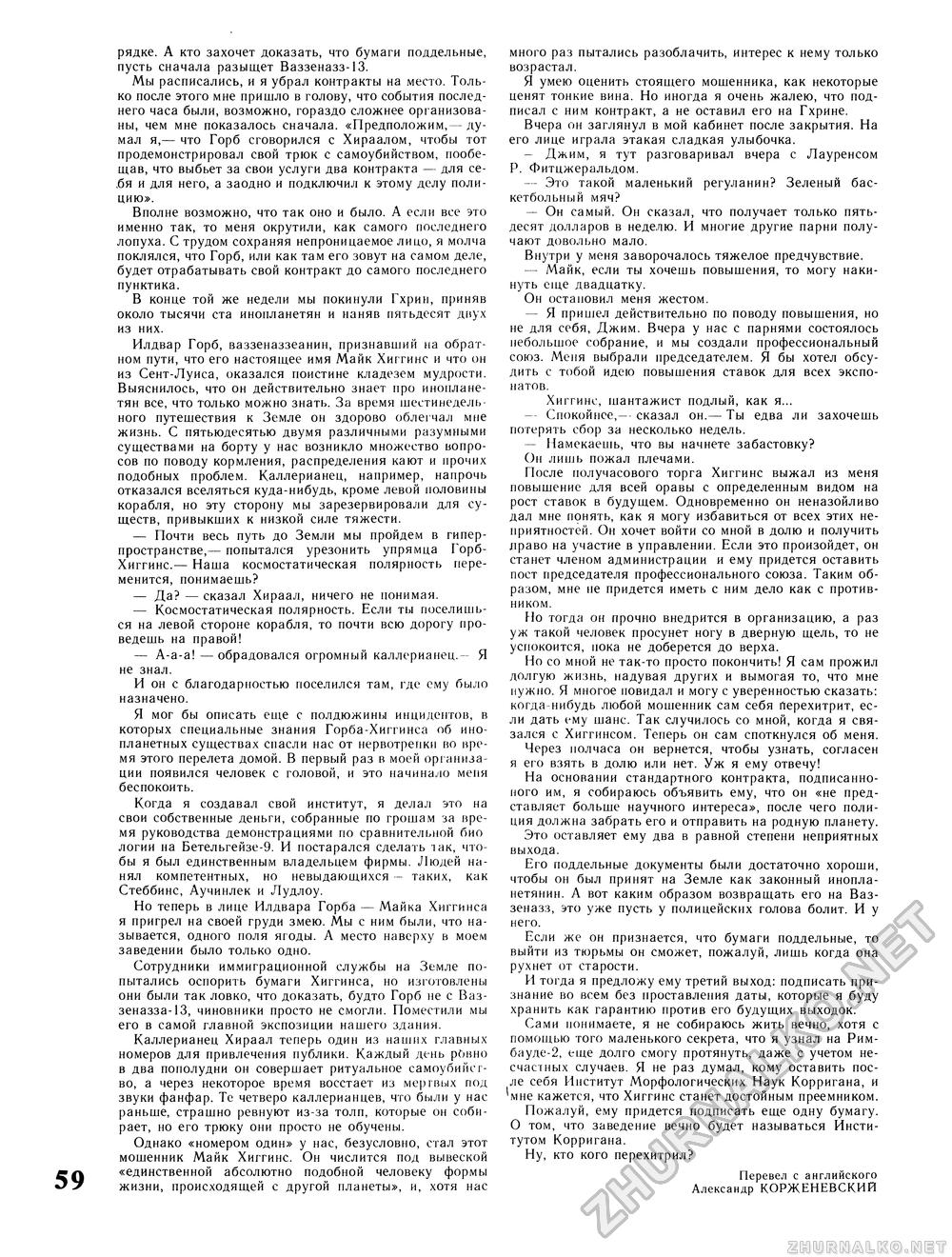 Вокруг света 1987-04, страница 61