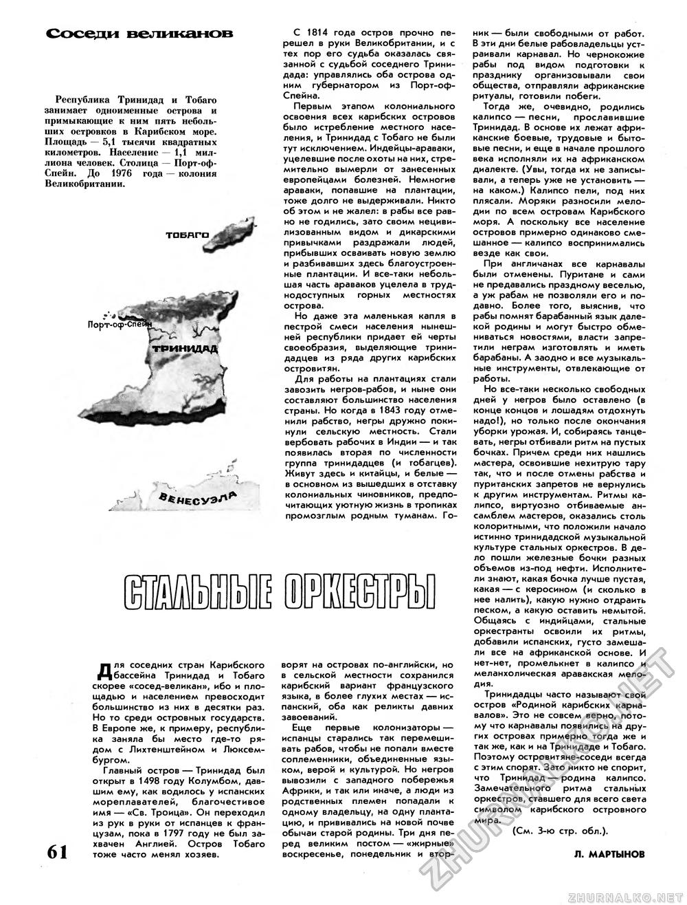 Вокруг света 1987-04, страница 63