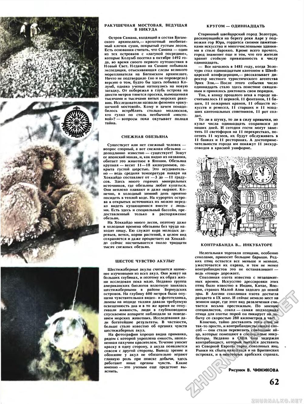 Вокруг света 1987-04, страница 64