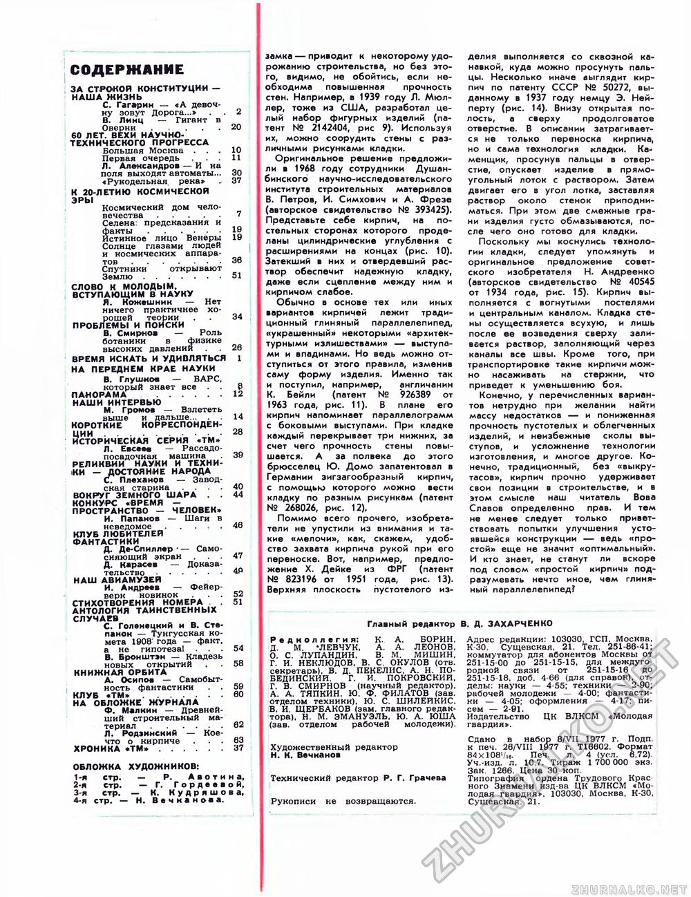 Техника - молодёжи 1977-09, страница 69