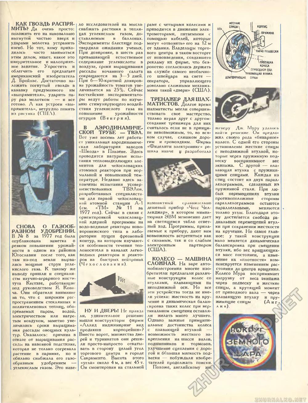 Техника - молодёжи 1978-02, страница 55