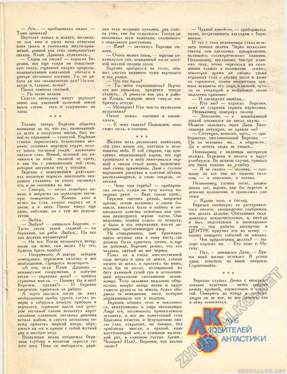 Техника - молодёжи 1978-02, страница 57