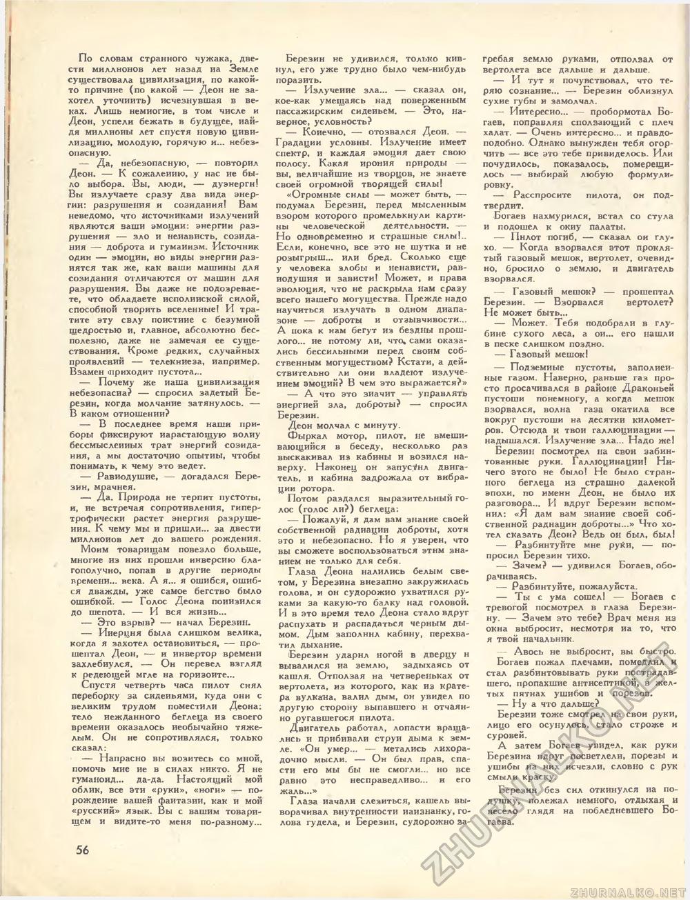 Техника - молодёжи 1978-02, страница 58
