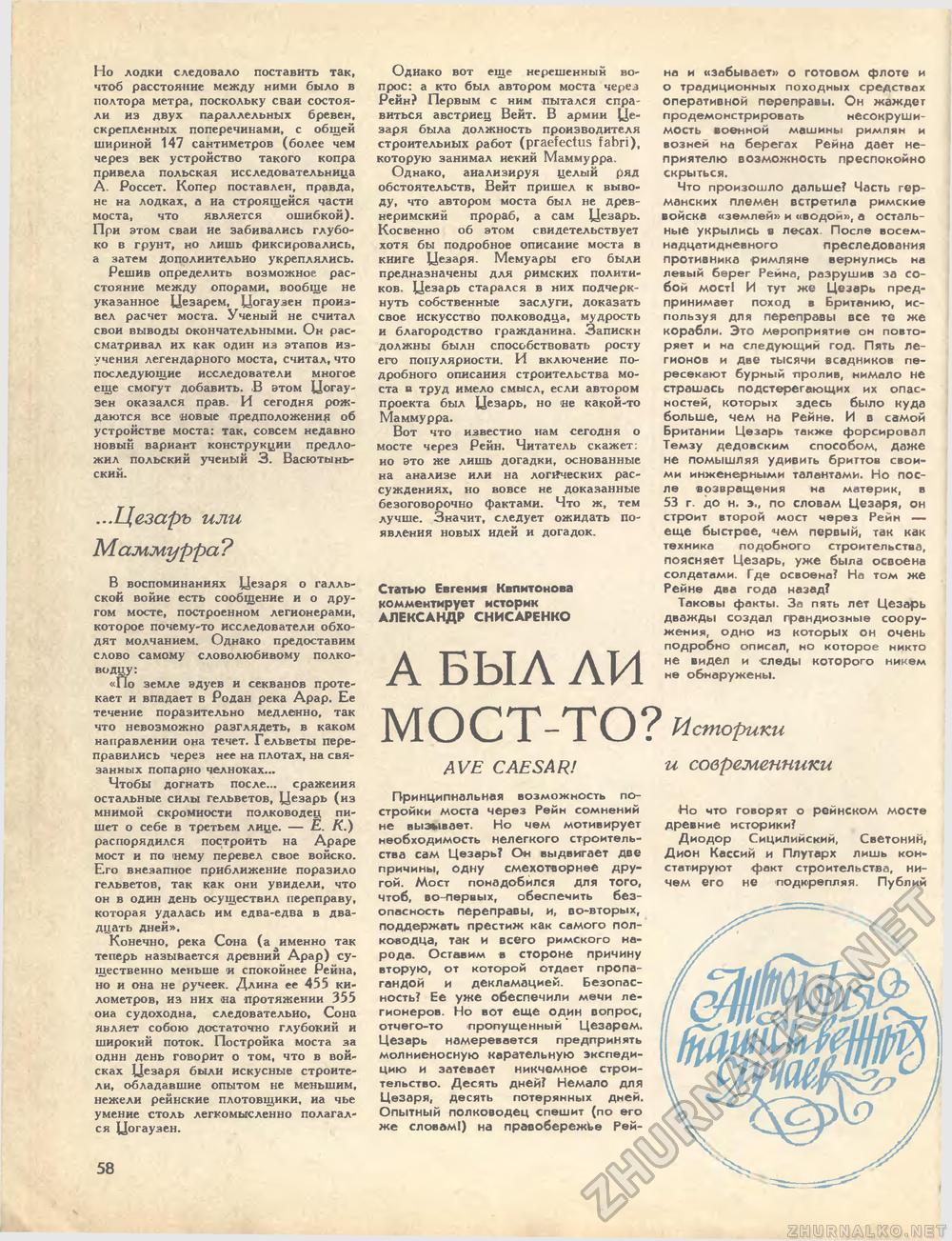 Техника - молодёжи 1978-02, страница 60