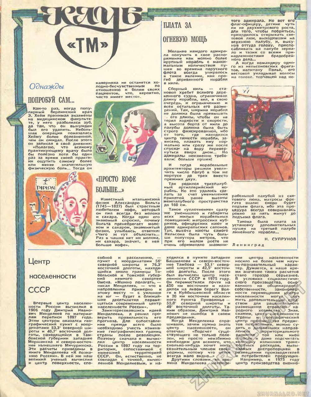 Техника - молодёжи 1978-02, страница 62