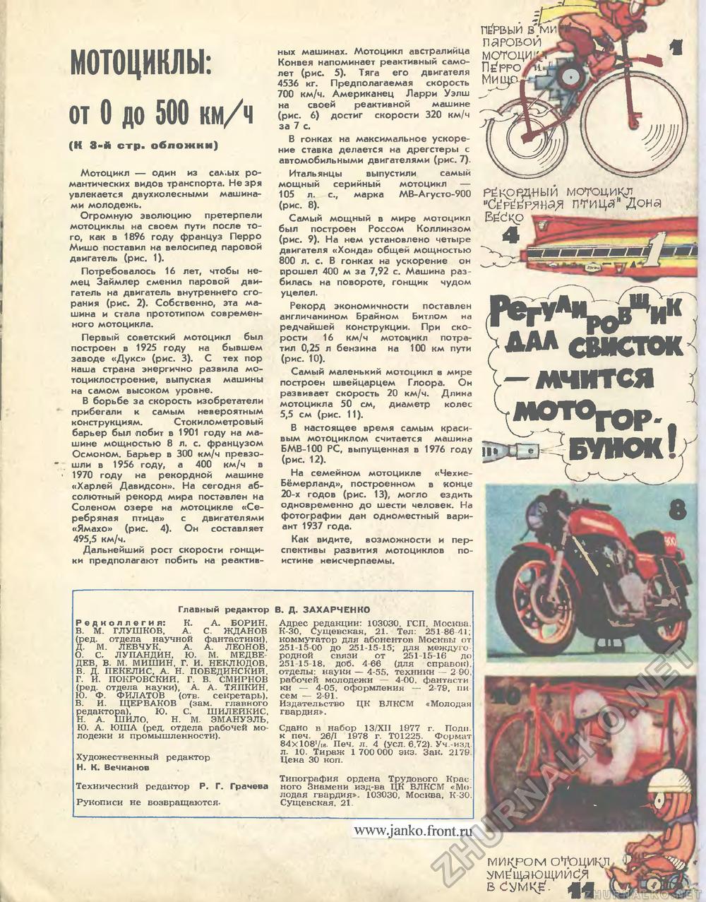 Техника - молодёжи 1978-02, страница 66