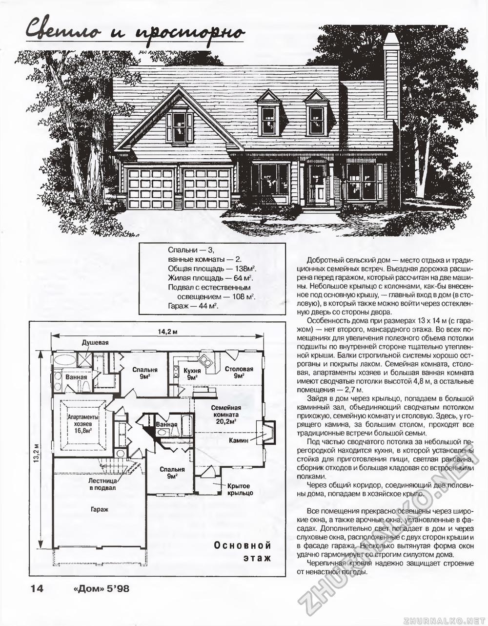 Дом 1998-05, страница 14