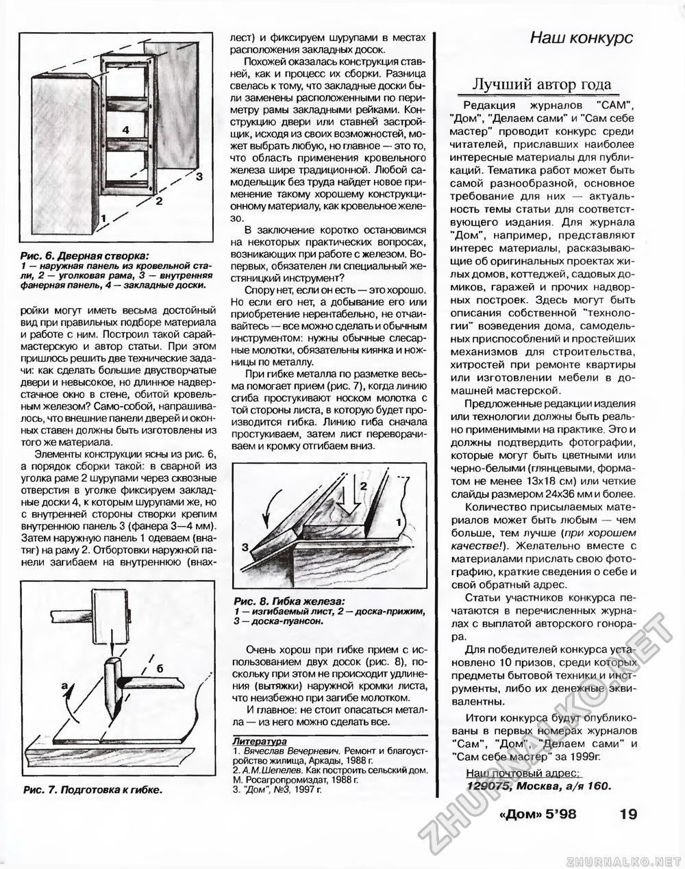 Дом 1998-05, страница 19