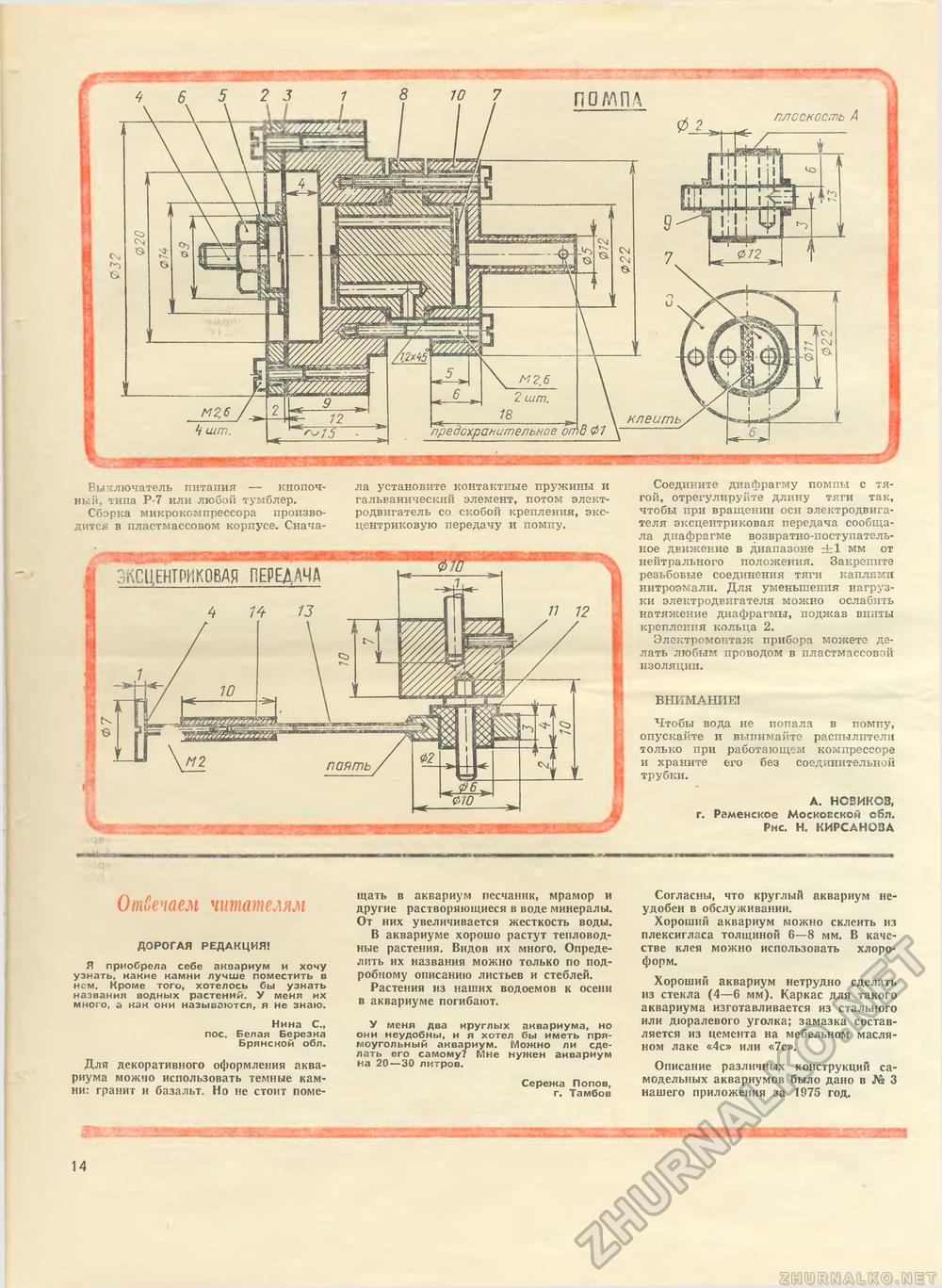 Юный техник - для умелых рук 1979-11, страница 14