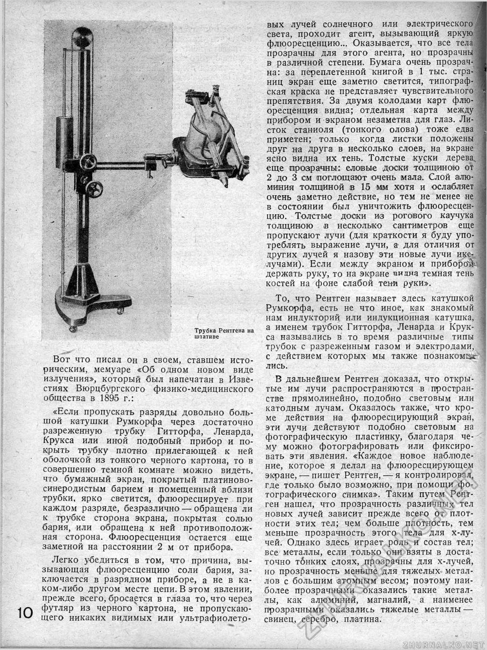 Техника - молодёжи 1934-10, страница 10